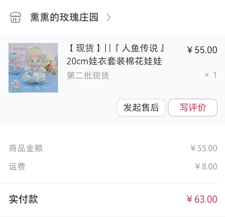 回血出 熏熏的玫瑰庄园 人鱼传说娃衣 没娃...