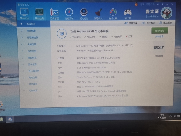 宏基笔记本星锐4750G酷睿i3处理器运行...
