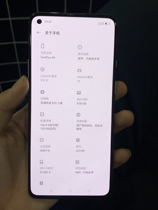 一加9r