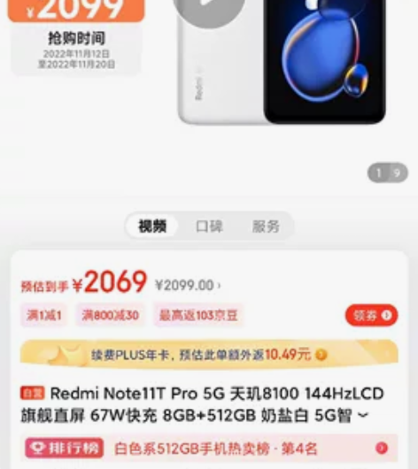 红米note11tpro 8+512 奶盐...