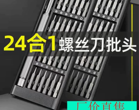 全新 24合一多功能精密螺丝刀套装手机平板...