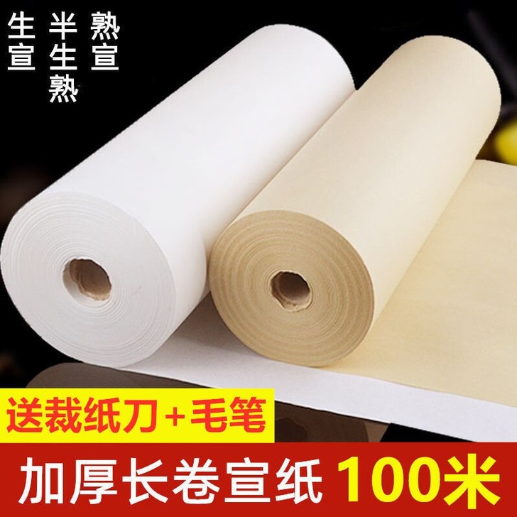 长卷加厚宣纸100米生宣熟宣半生半熟国画工...