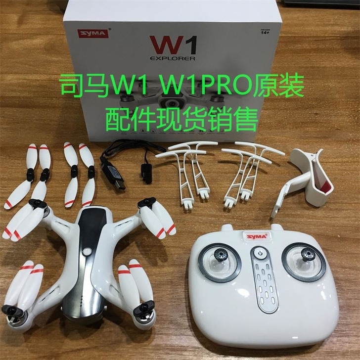 司马W1 PRO无人机电池风叶防护架USB...