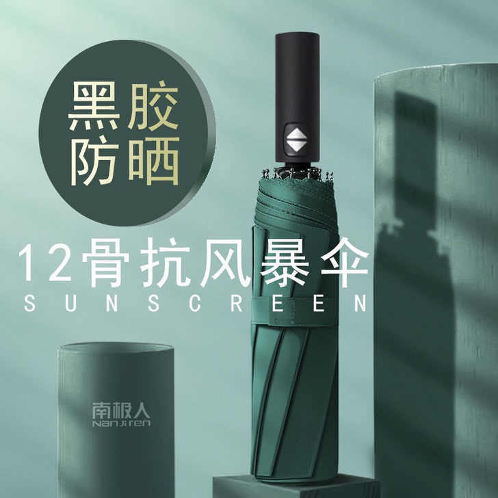 全新 南极人雨伞男女森系两用晴雨伞折叠全自...