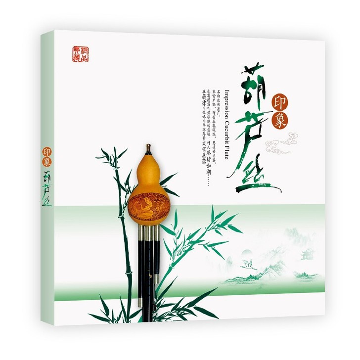 葫芦丝古典民乐轻纯音乐cd碟片 月光下的凤...