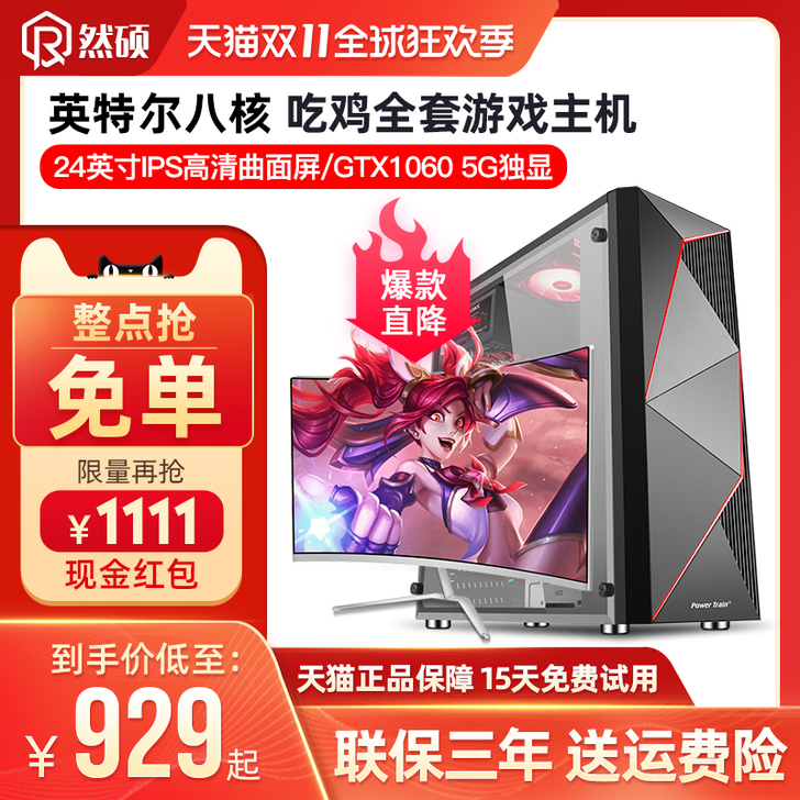 【狂欢价】i7级八核游戏独显16G台式机L...