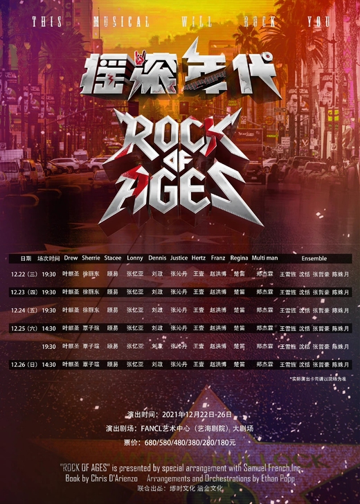 【出】音乐剧摇滚年代