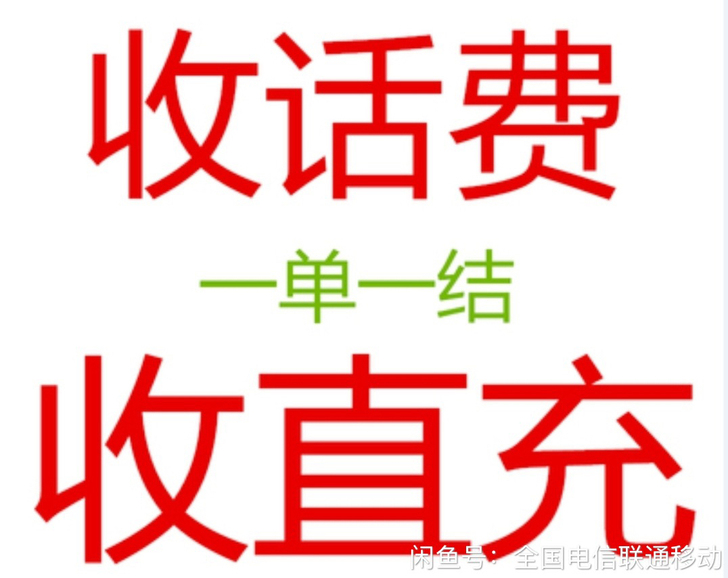 秒收货  三网话费  秒收货 八五折 八折