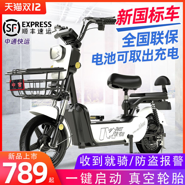 中富 电动自行车