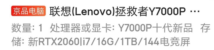 拯救者Y7000p箱子，全套，99新。