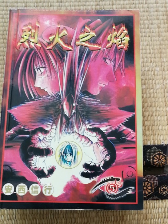 烈火之炎卡片