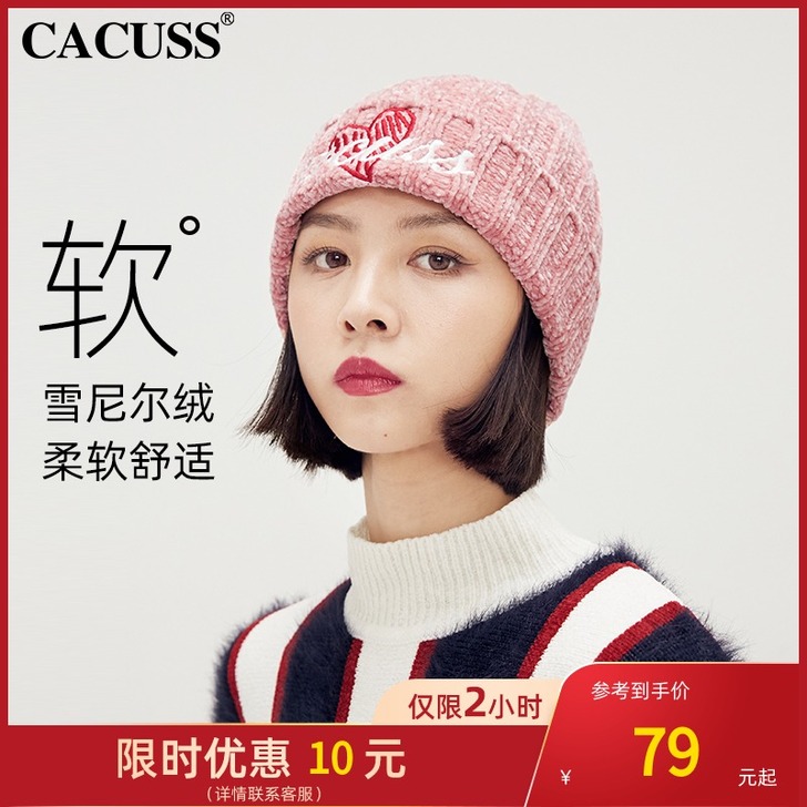 Cacuss粉色帽子