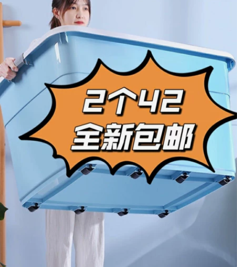 【2个42包邮】收纳箱大号加厚升级超大容量...