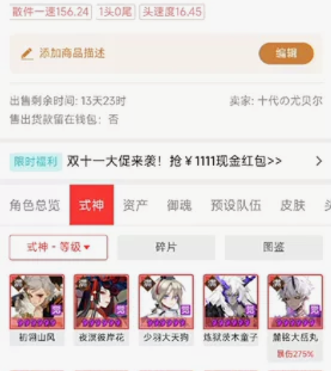 出阴阳师成品号，由于个人网易账号绑的东西很...