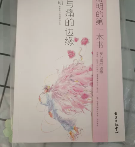 郭敬明 爱与痛的边缘 全新。正版图书。  ...