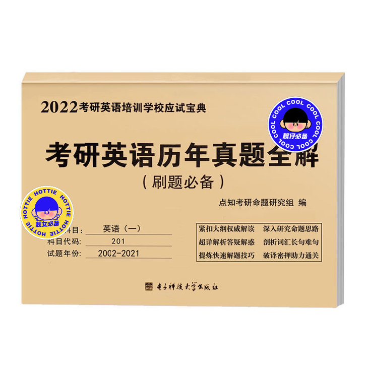 考研英语一英语二真题考研英语一真题英语二真题