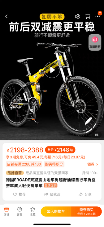 单车贱卖