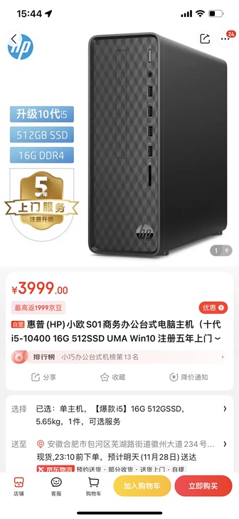 惠普小欧s01主机，带键鼠套装
