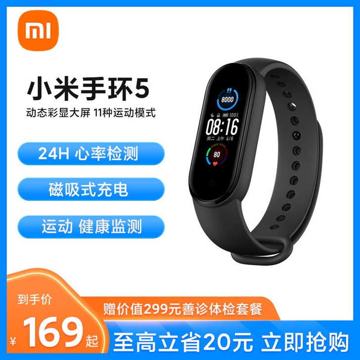 小米手环5智能心率监测蓝牙男女款运动计步器...