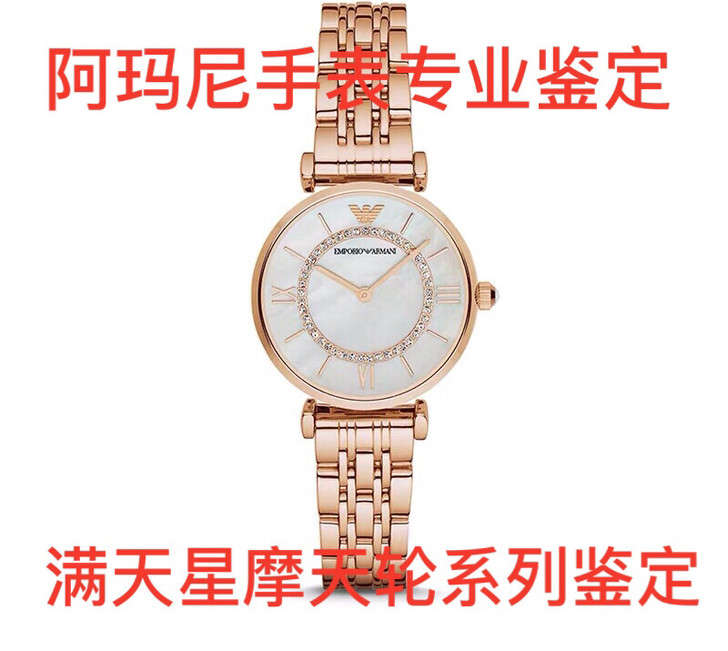 阿玛尼手表专业鉴定 阿玛尼手表满天星系列摩...