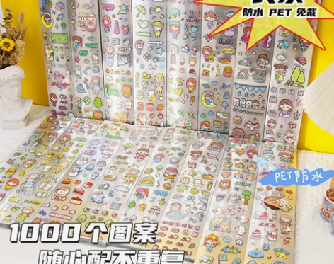 15.9包邮20条共1000贴纸不重复，重...