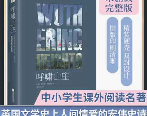 呼啸山庄正版中文版原著完全版无删减精装小说...