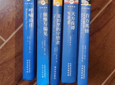 百万英镑 天方夜谭 麦田里的守望者 傲慢与...