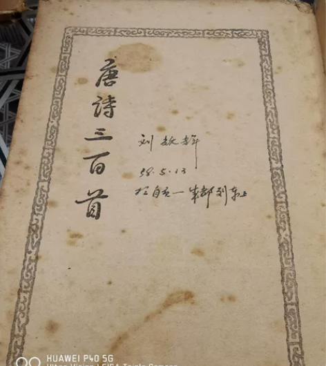 50年代唐诗三百首 感兴趣的话点“我想要”...
