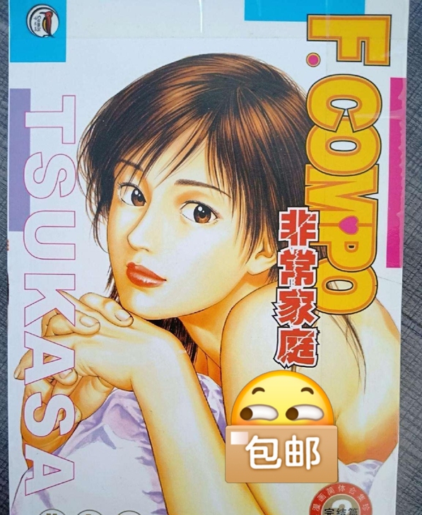 非常家庭经典四拼一,带书盒八成新包邮出