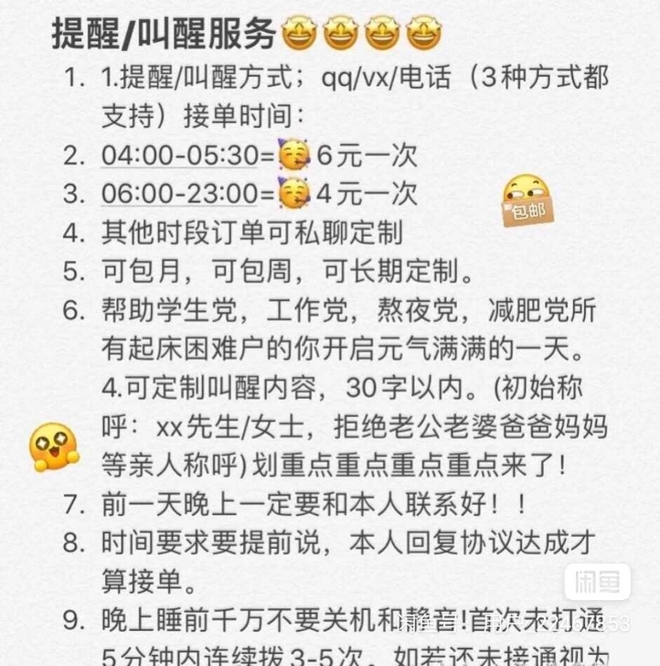 提醒|叫醒起床服务（人工闹铃）（女生）