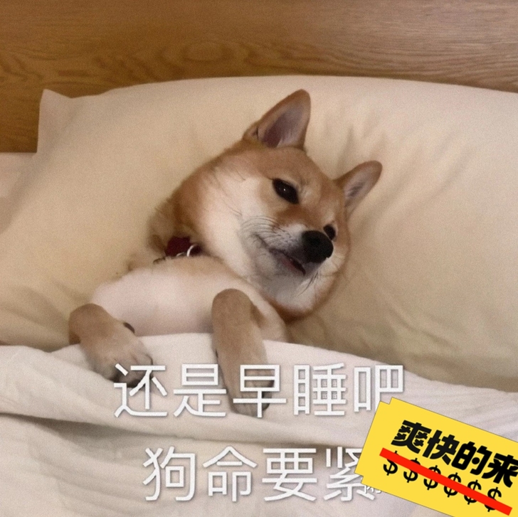 【早睡提醒 拒绝熬夜】