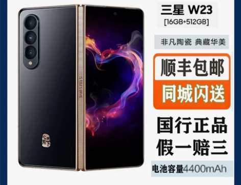 ?Samsung/三星 W23 SM-W9...