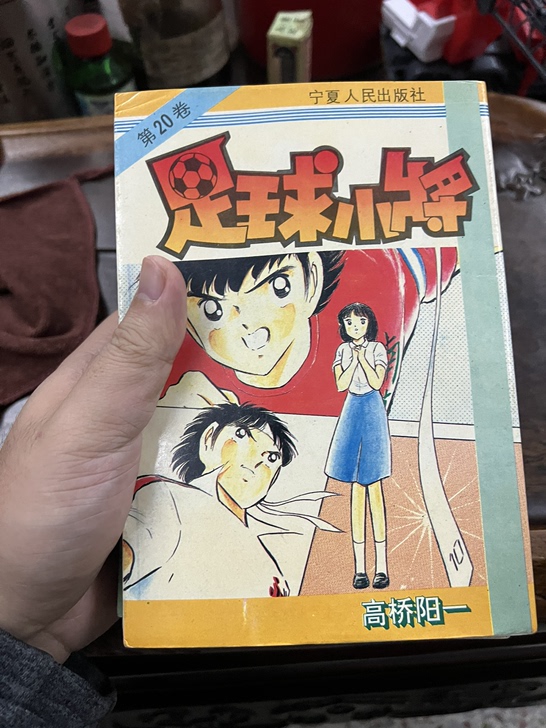 宁夏足球小将，20，26，34，35，36...