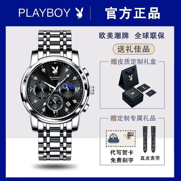 花花公子男表，线下表行同步在售，附件有联保...
