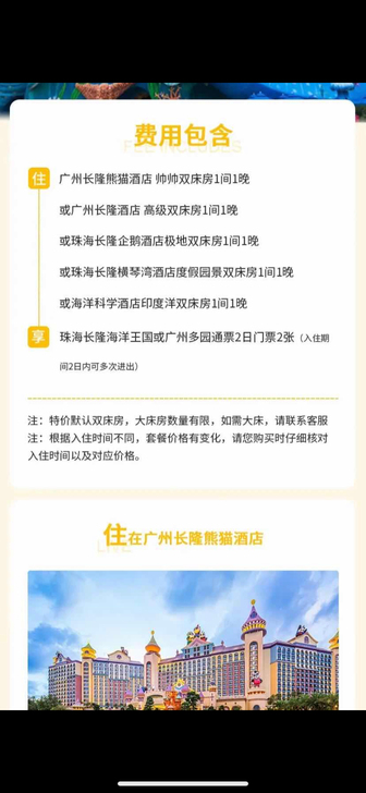 珠海长隆横琴湾酒店2天1晚海洋王国双人套票