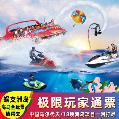 三亚蜈支洲潜水，三亚潜水，蜈支洲岛门票套票...