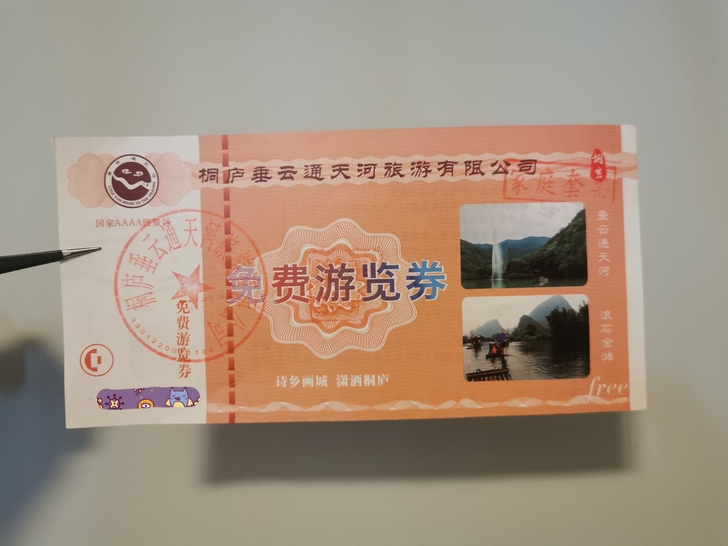 浙江桐庐垂云通天河旅游套票
