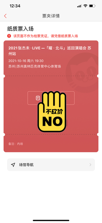 张杰演唱会门票