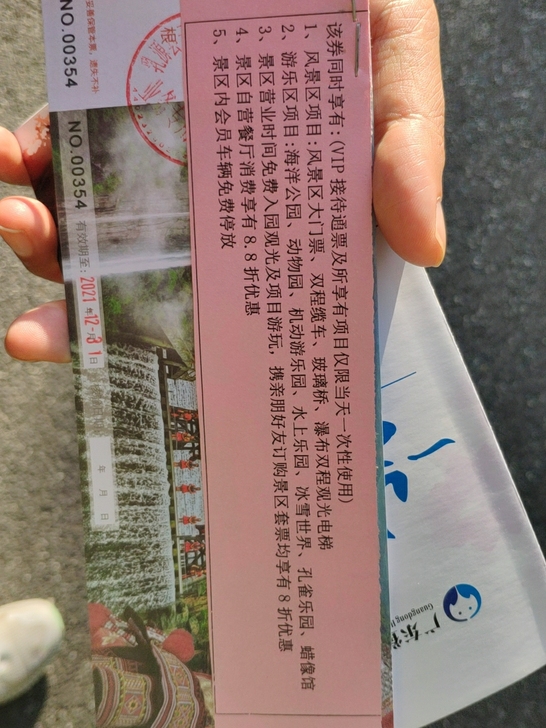 198的云门山套票，由于时间问题没空去，所...