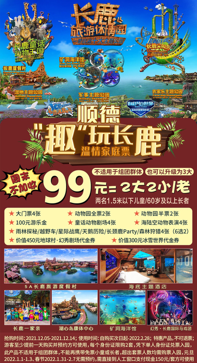 转顺德长鹿套票