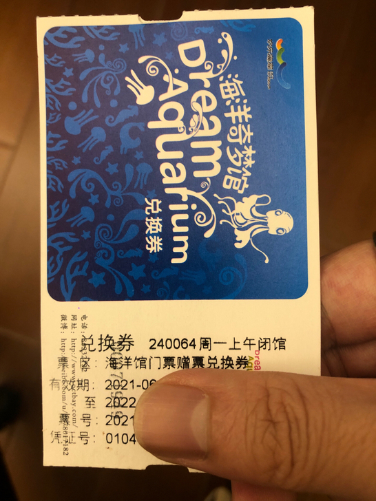 海洋馆海洋奇梦馆套票甩卖！（注意：所有兑换...