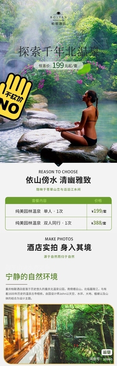 重庆柏联酒店温泉票 1人/2人套票 199起
