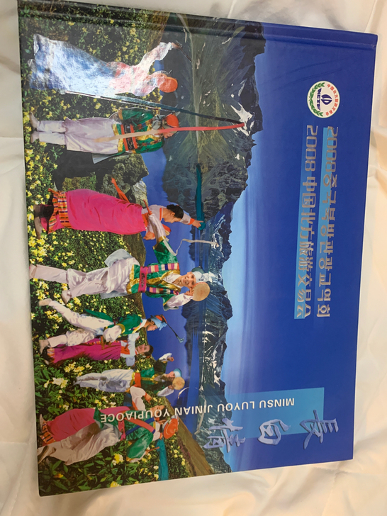 2008北方旅游交易会邮票