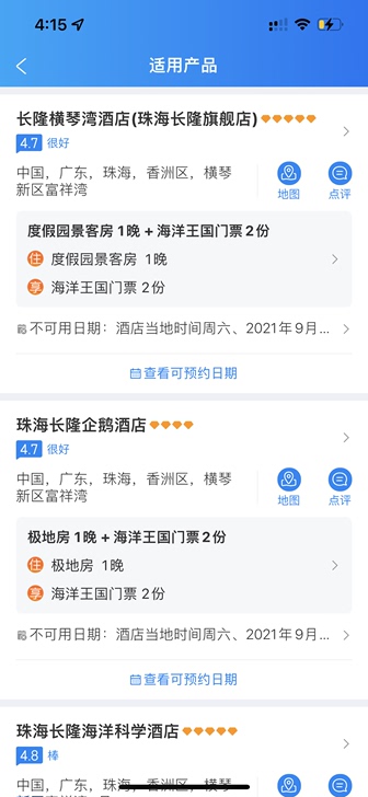 珠海长隆两日两人套票酒店科学酒店横琴湾酒店...