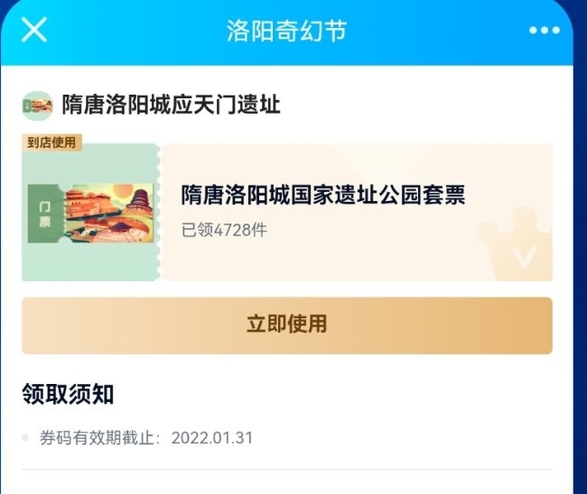 隋唐洛阳城国家遗址公园套票