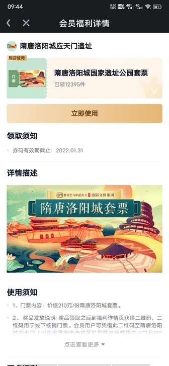 隋唐洛阳城国家遗址公园套票，拍下秒发码，不...