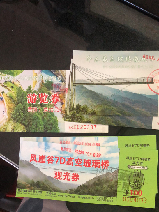 浙江磐安风崖谷套票景区游览票7D玻璃桥观光...