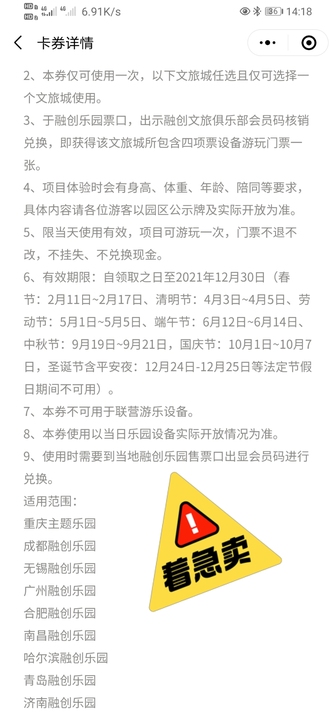 融创乐园全国套票，亲子四项。