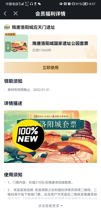隋唐洛阳城套票 旅游门票  售出不退不换