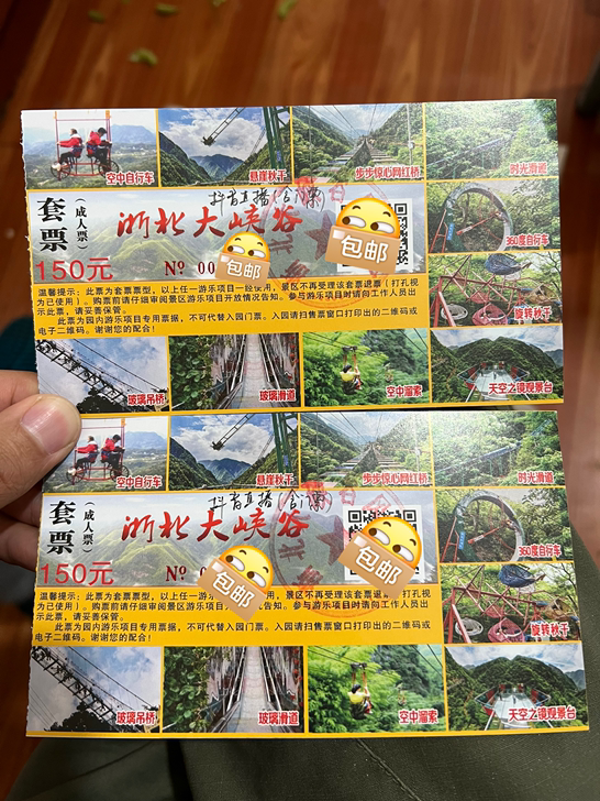 浙江湖州安吉，浙江大峡谷套票两张包邮出售